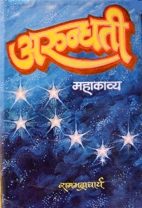 Arundhati Book