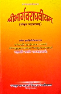 Shri Bhargava Raghaviyam Book