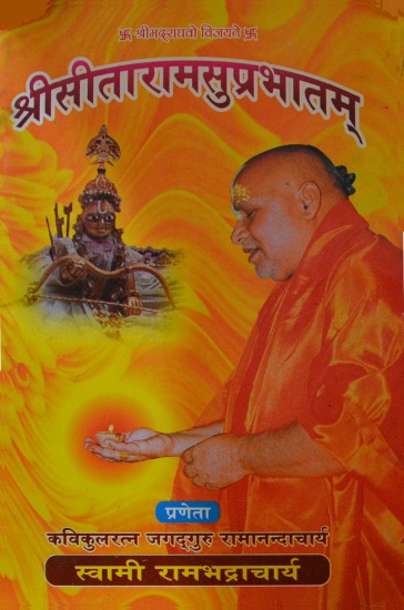 sri-sitarama-suprabhatam