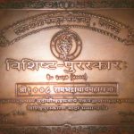 vishisht-puraskar-by-up-sanskrit-sansthan